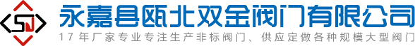 永嘉雙金閥門首頁-渠道閘門,鑄鐵鑲銅閘門,套筒閥,配水閘閥「17年閘門生產廠家」